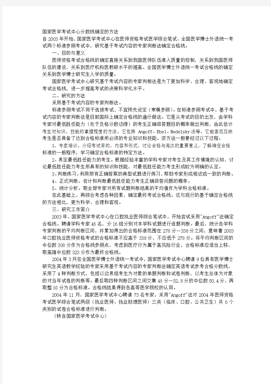 国家医学考试中心分数线确定的方法 