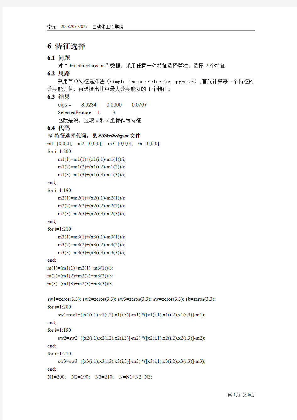 特征选择、特征提取MATLAB算法实现(模式识别)