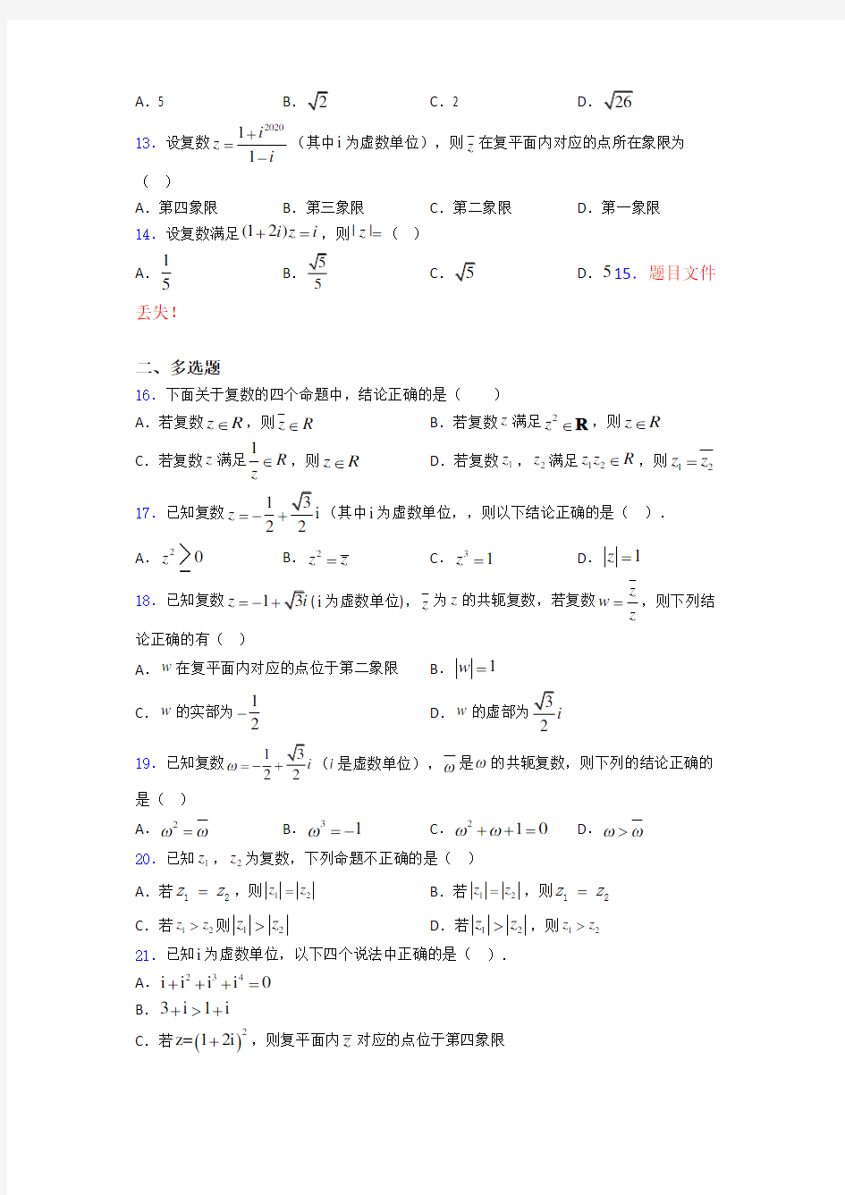 江西省赣州市会昌中学复数基础测试题题库百度文库