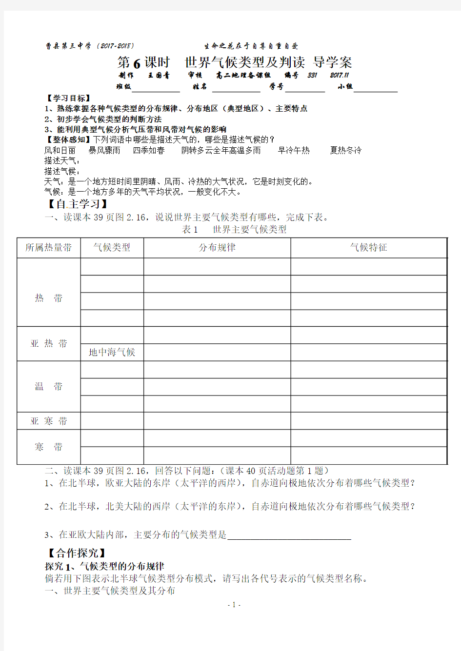 331世界气候类型及判读--导学案