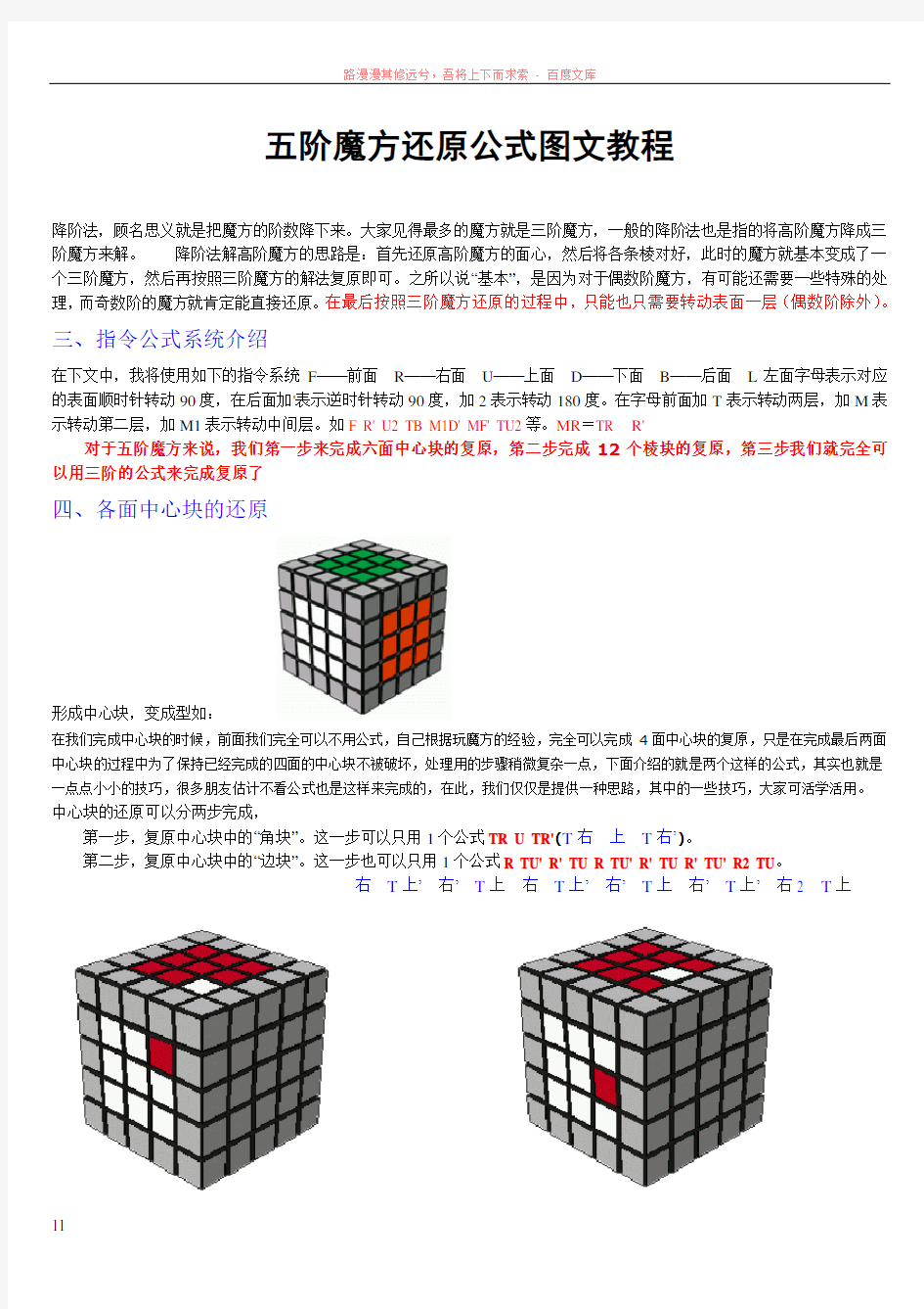 五阶魔方还原公式图文教程