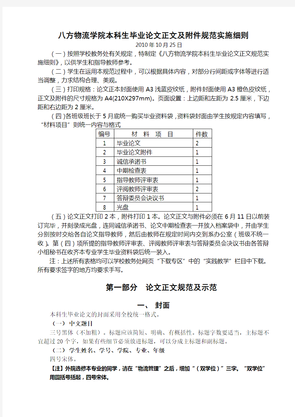 某学院本科生毕业论文正文与附件规范实施细则