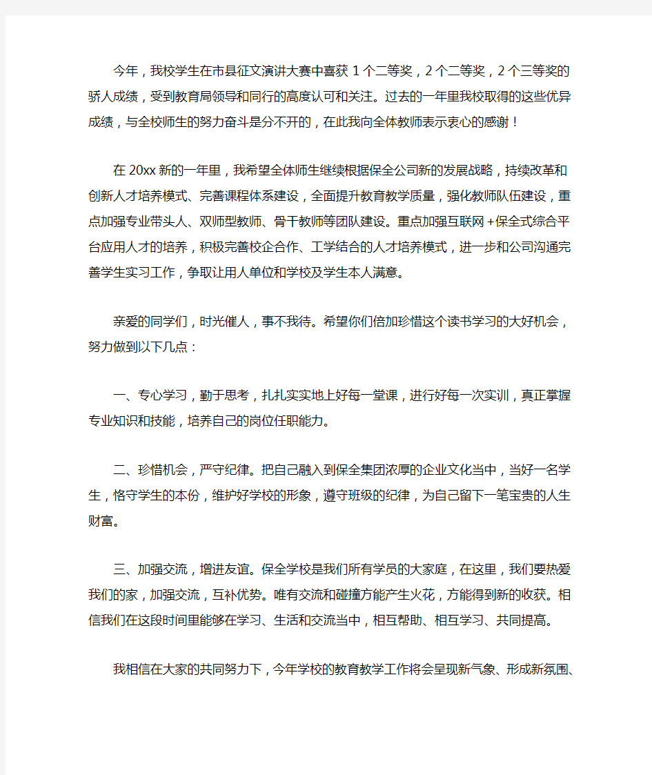 校长年终总结大会发言稿