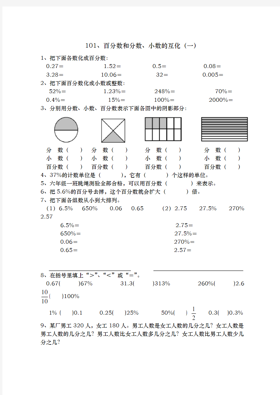 百分数与分数、小数的互化练习试题