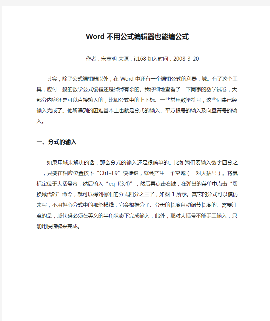 Word不用公式编辑器也能编公式