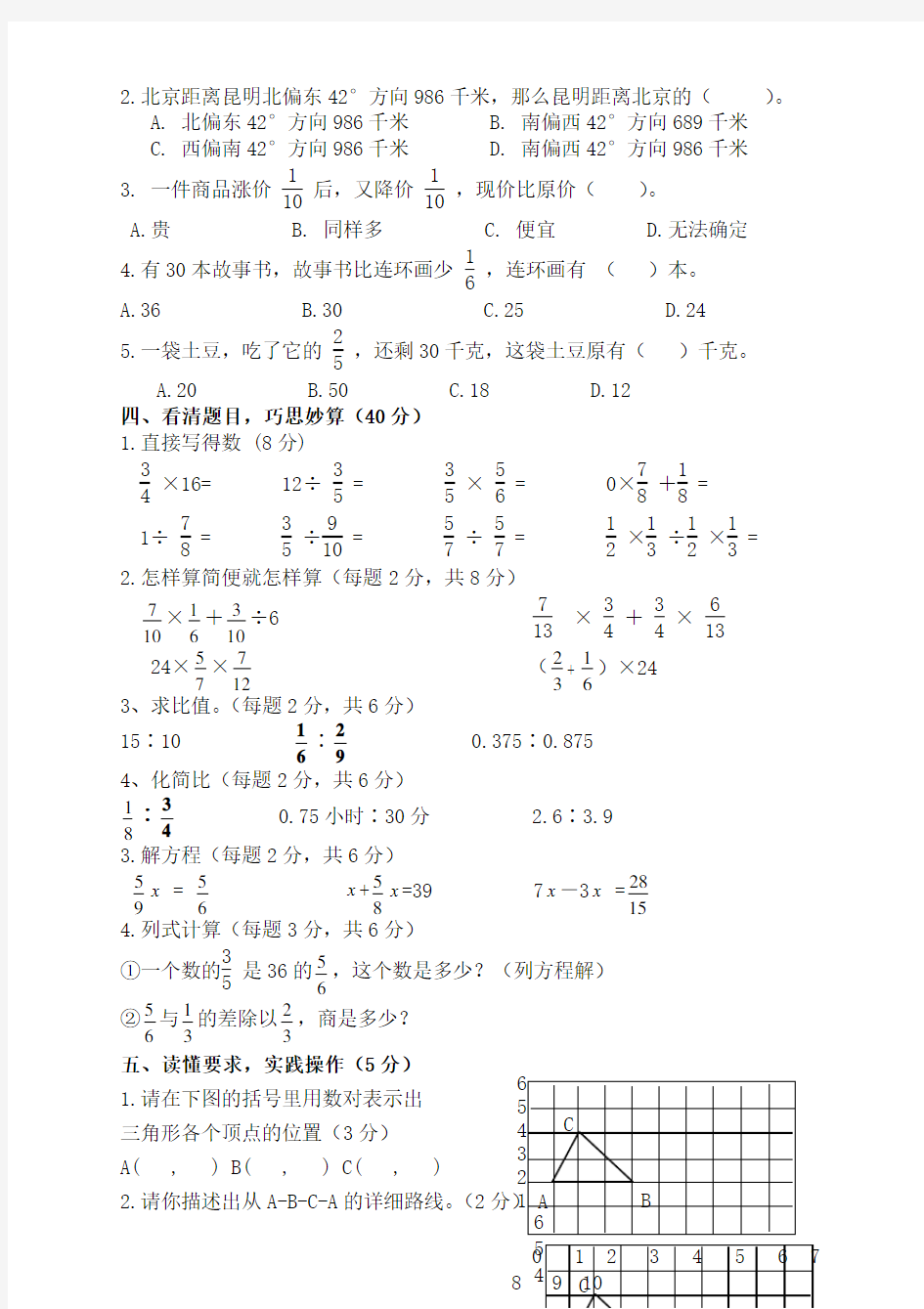 人教版六年级数学上册期中测试卷及答案