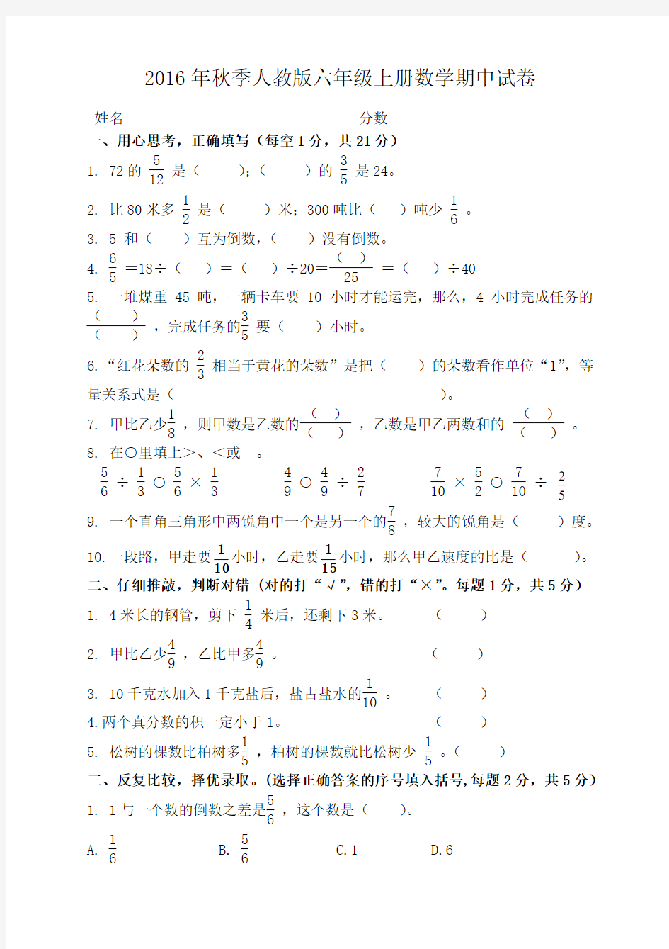 人教版六年级数学上册期中测试卷及答案