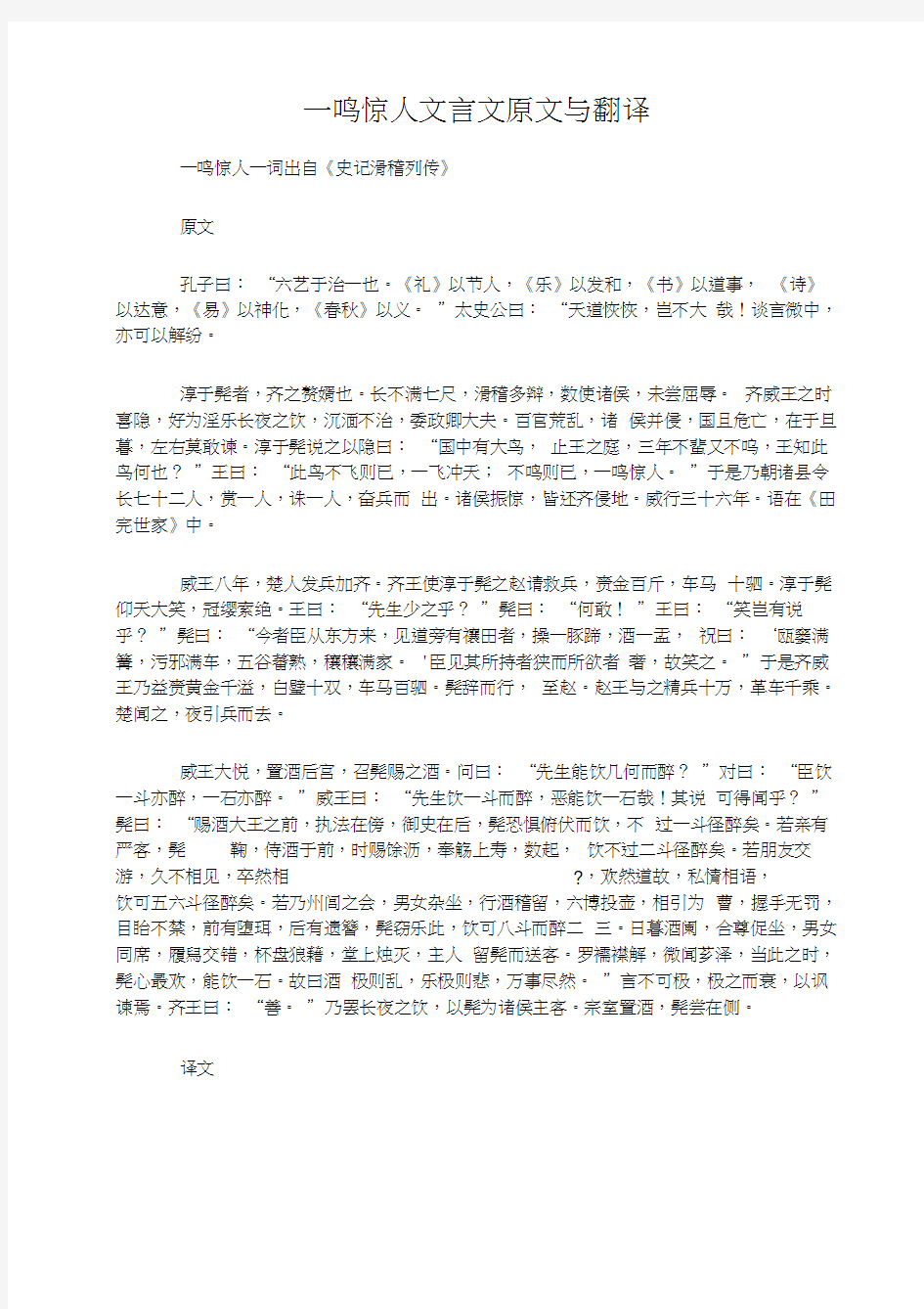 一鸣惊人文言文原文与翻译