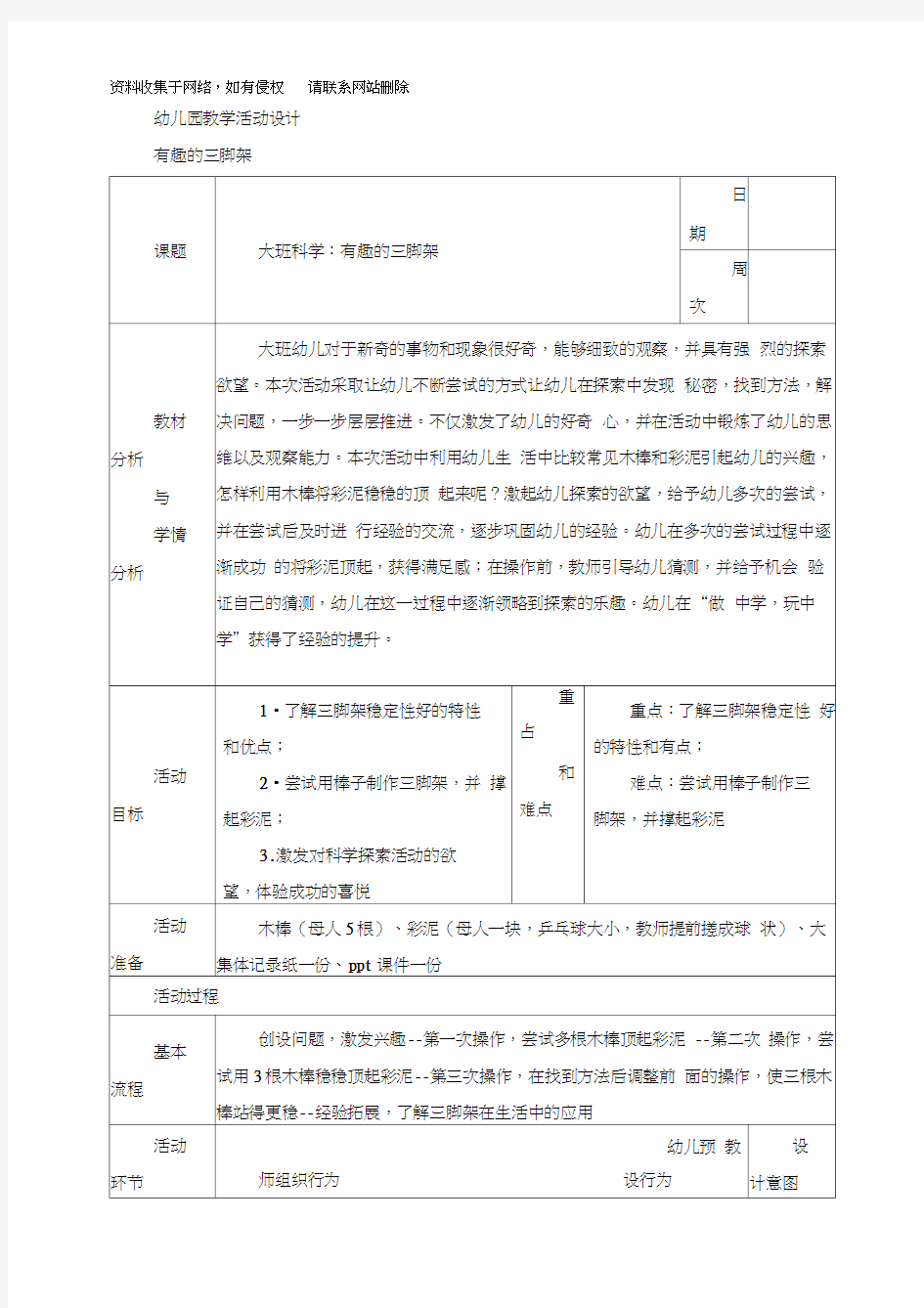 学前班科学教案全