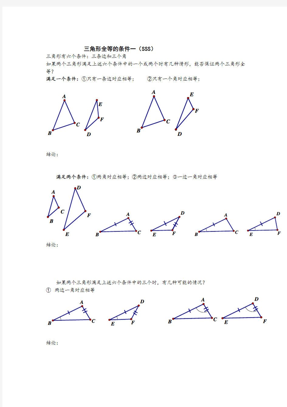 人教版--全等三角形讲义