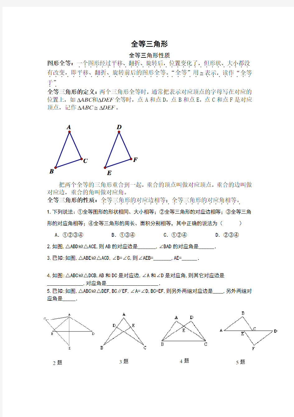 人教版--全等三角形讲义