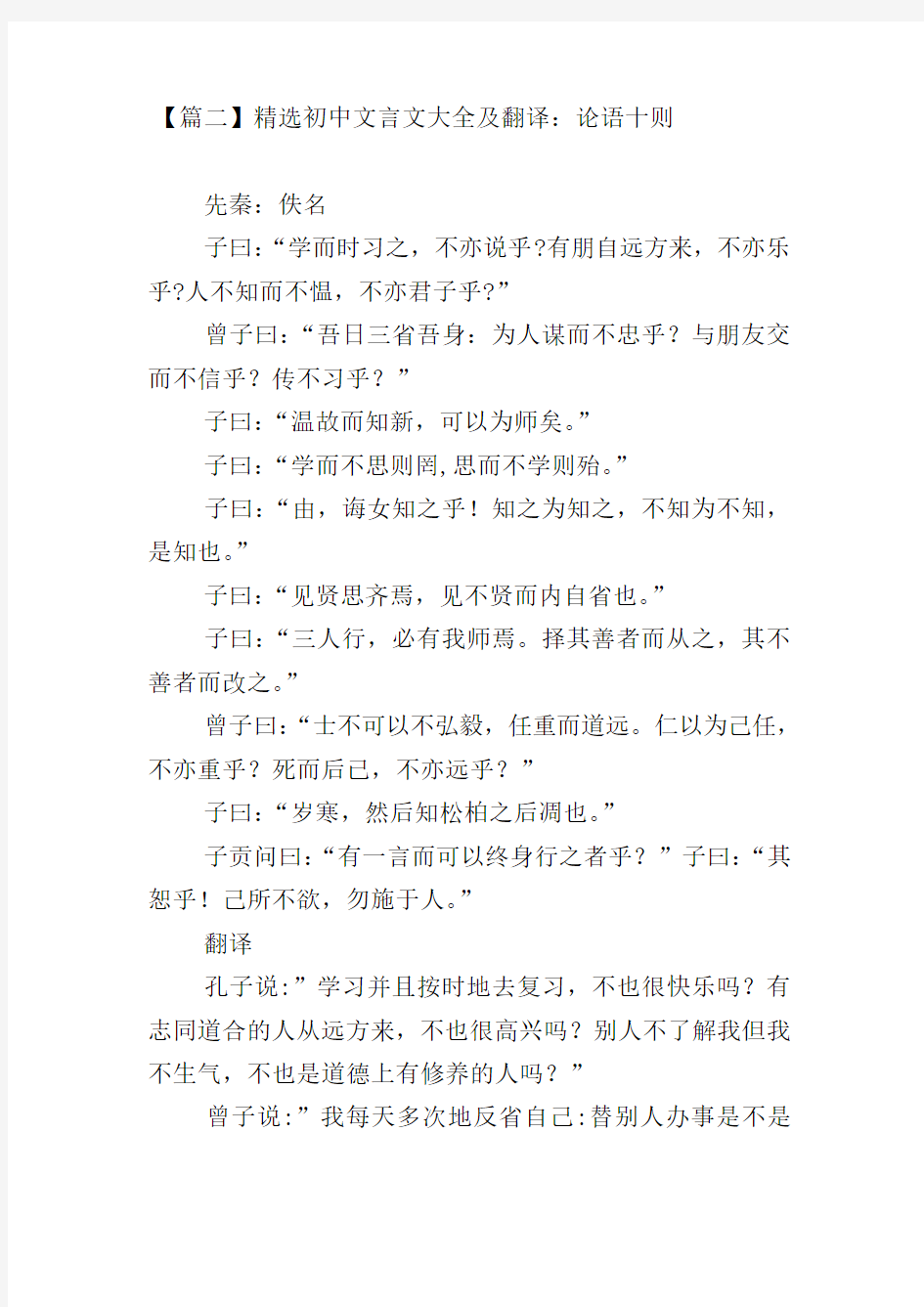 精选初中文言文大全及翻译