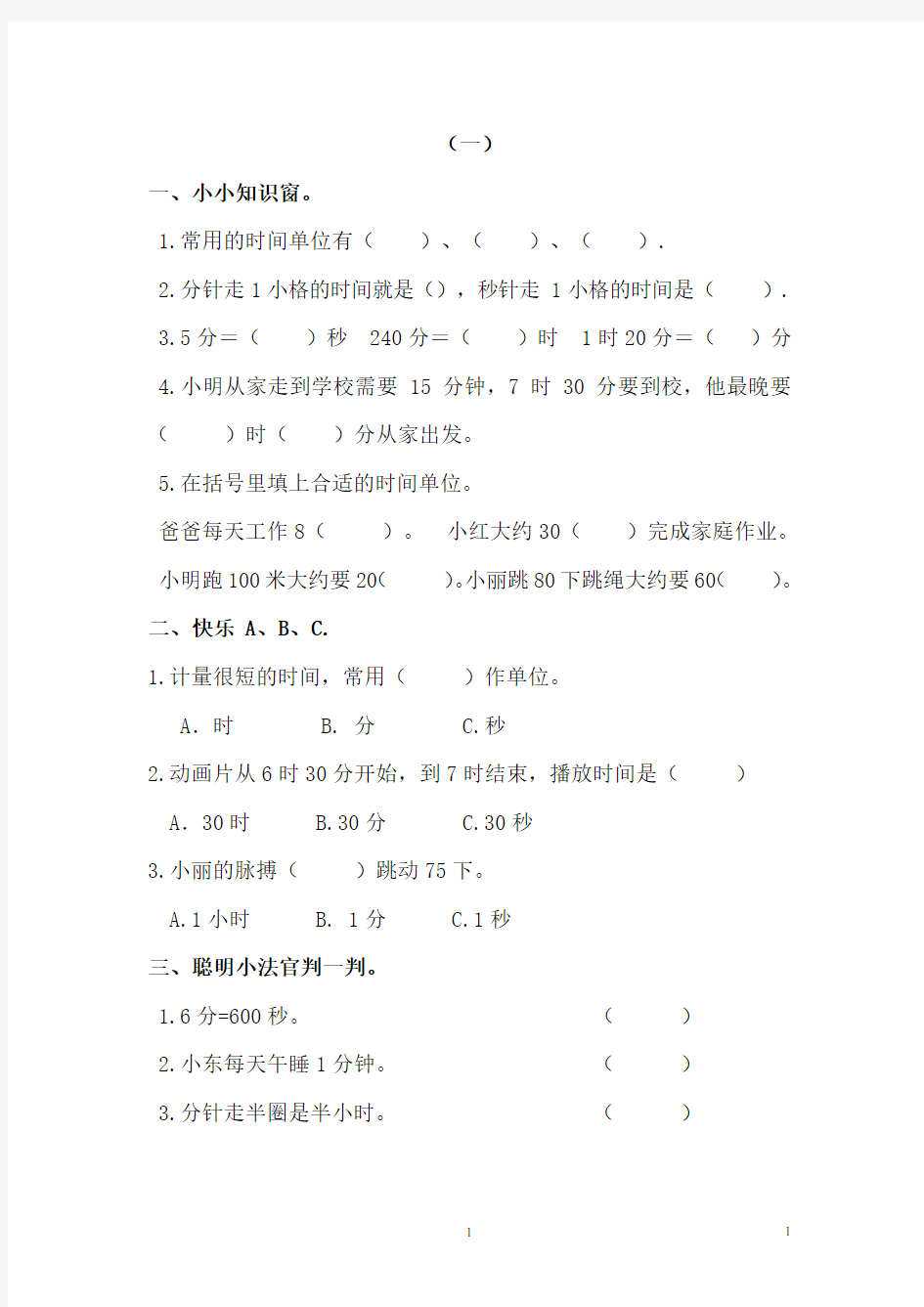 人教版小学三年级数学寒假作业 全套