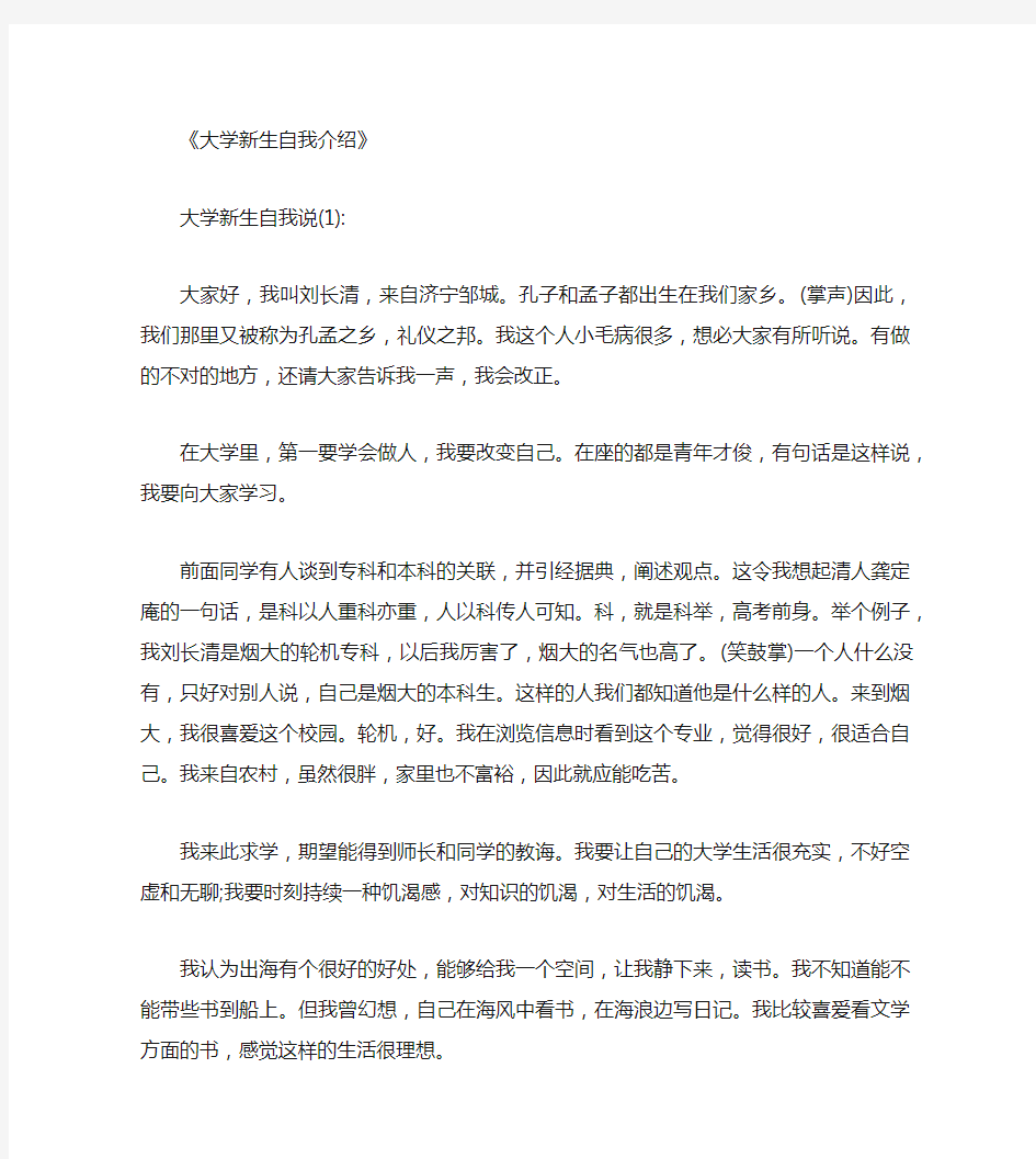 大学新生自我介绍8篇