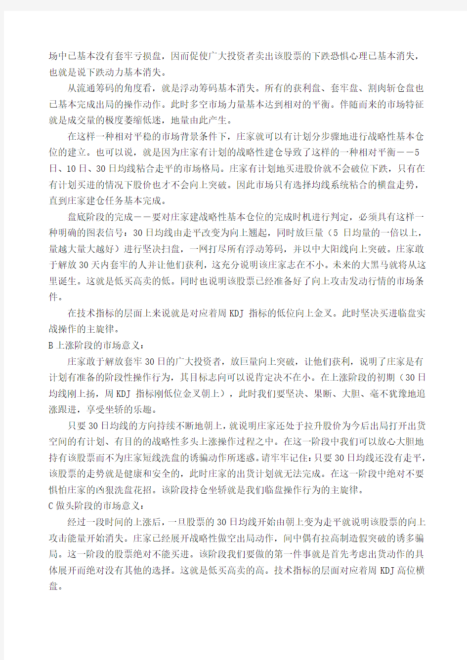 只铁系列战法之战无不胜