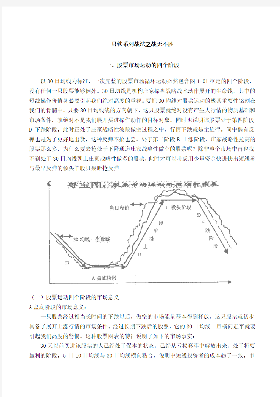 只铁系列战法之战无不胜