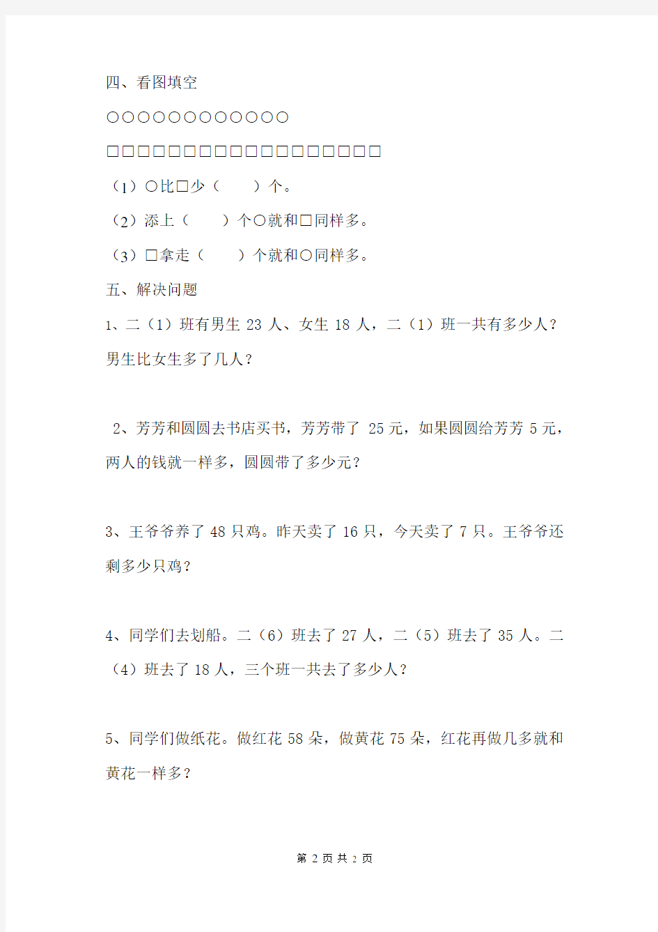 苏教版小学数学二年级上册第一单元试卷