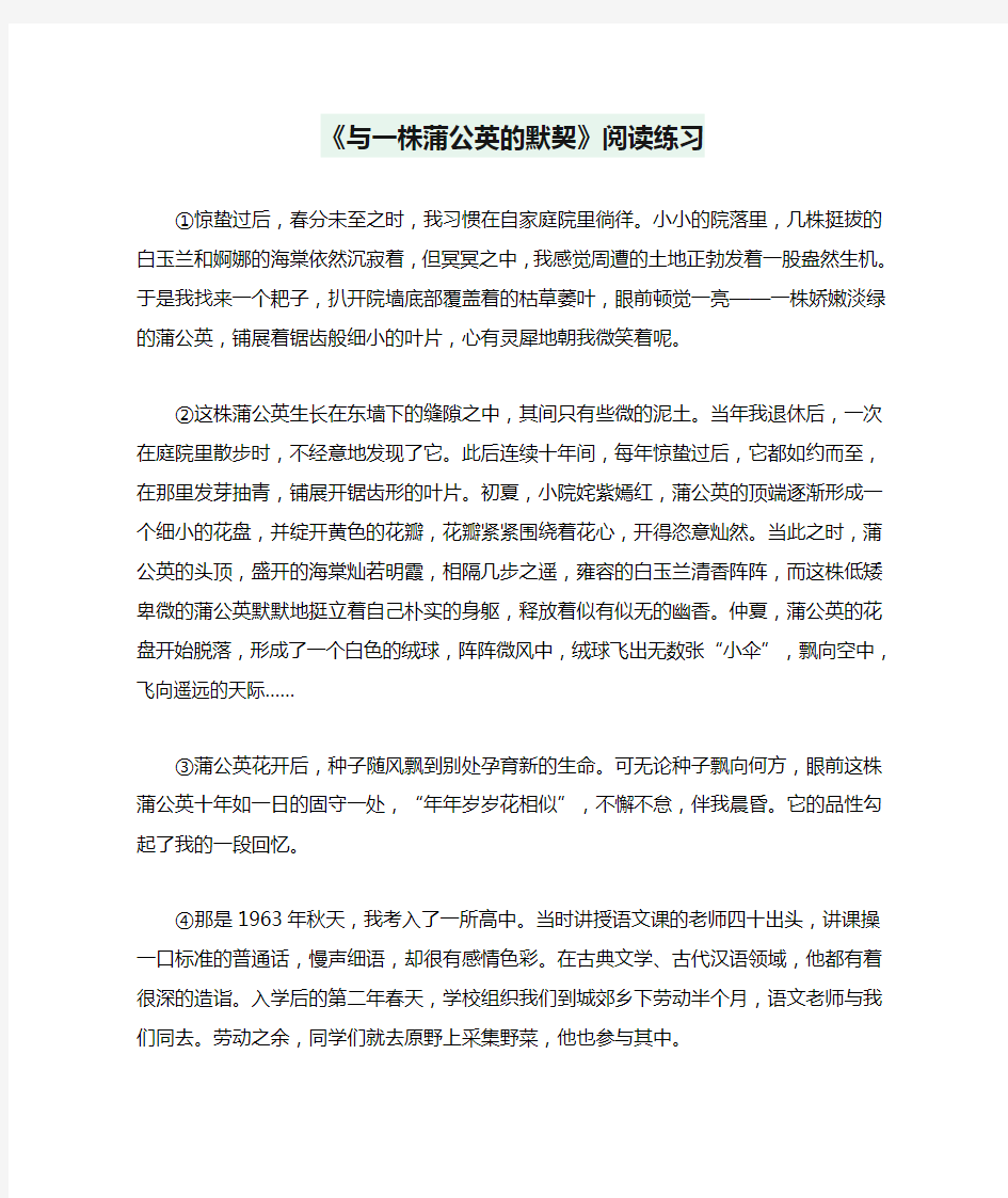 《与一株蒲公英的默契》阅读练习