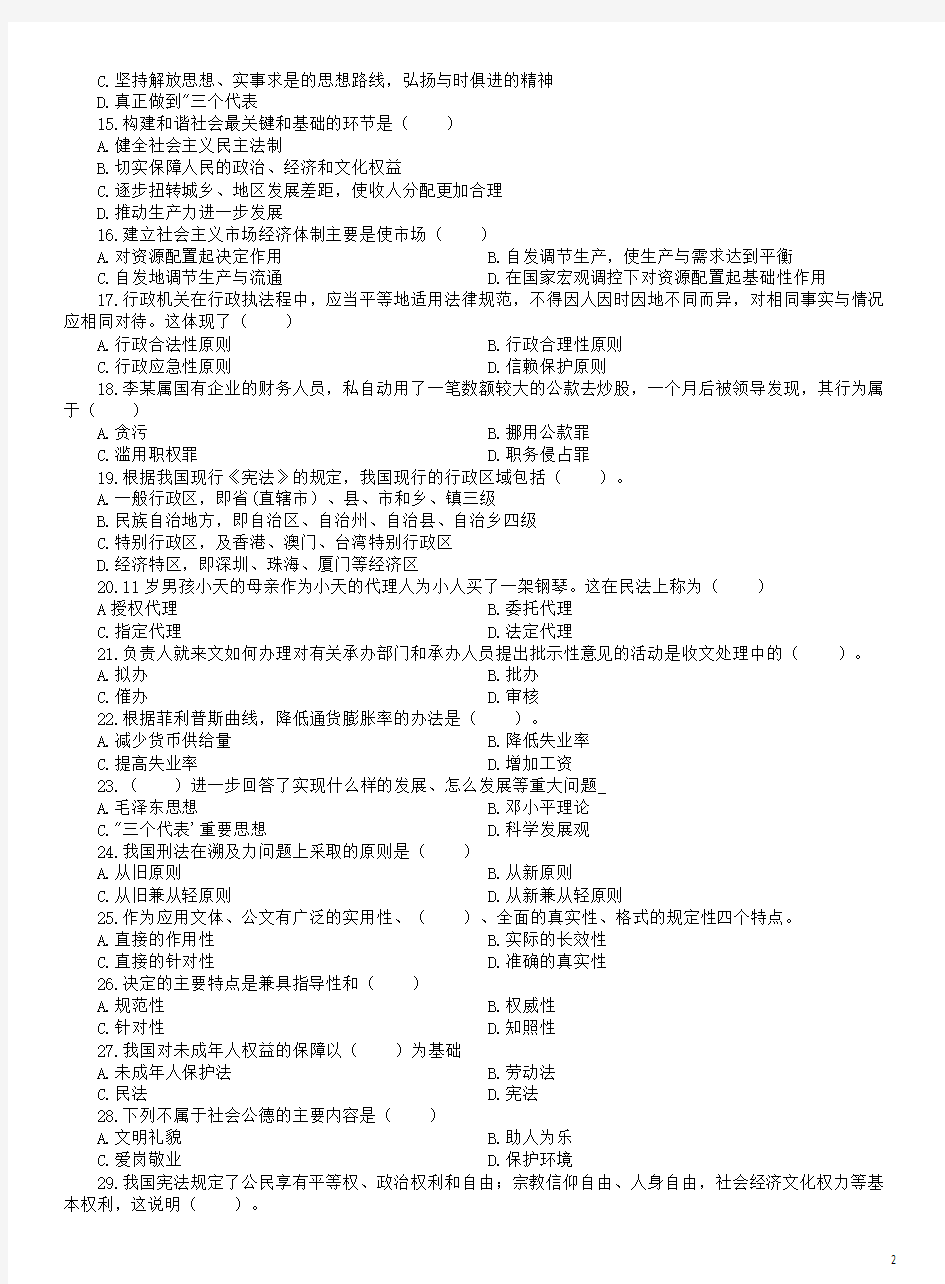 2016年2月27日重庆市铜梁区事业单位招聘考试《综合基础知识》真题及详解