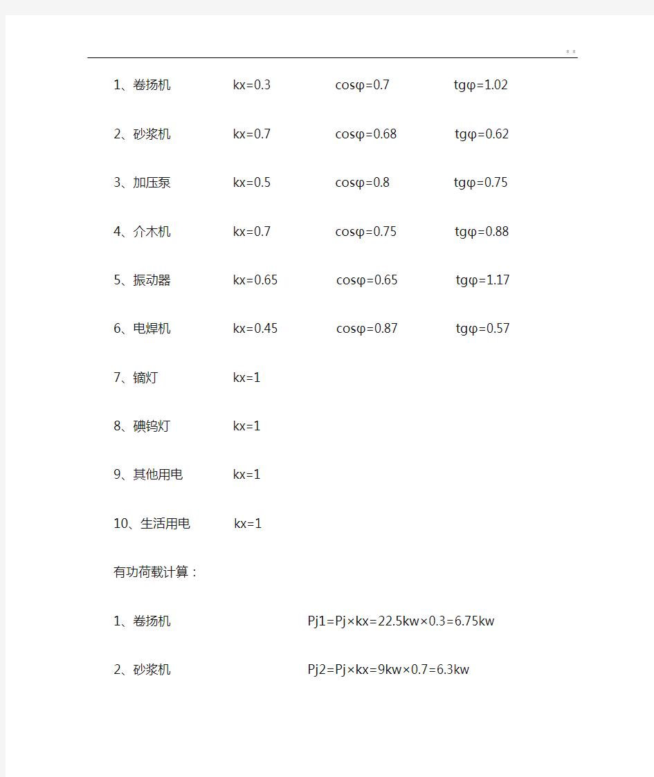 用电负荷计算方法