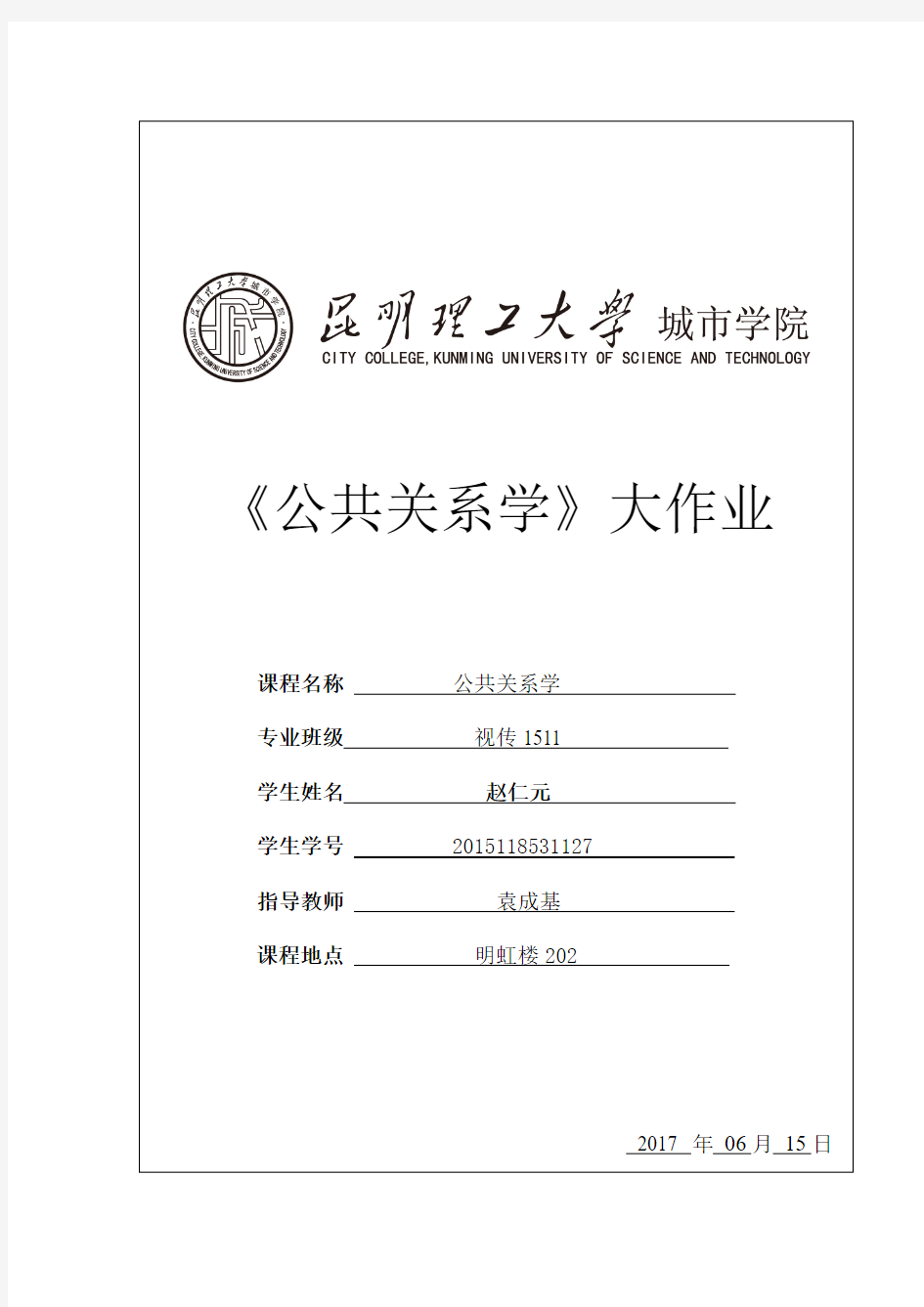 公共关系学大作业