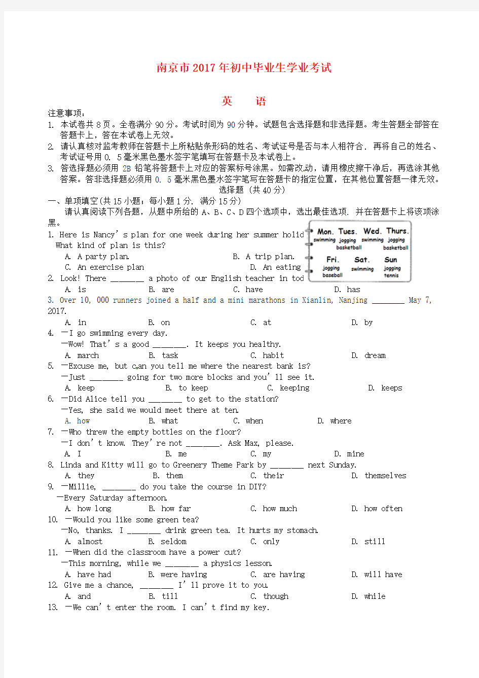 【中考】江苏省南京市2017年中考英语真题试题(含答案)