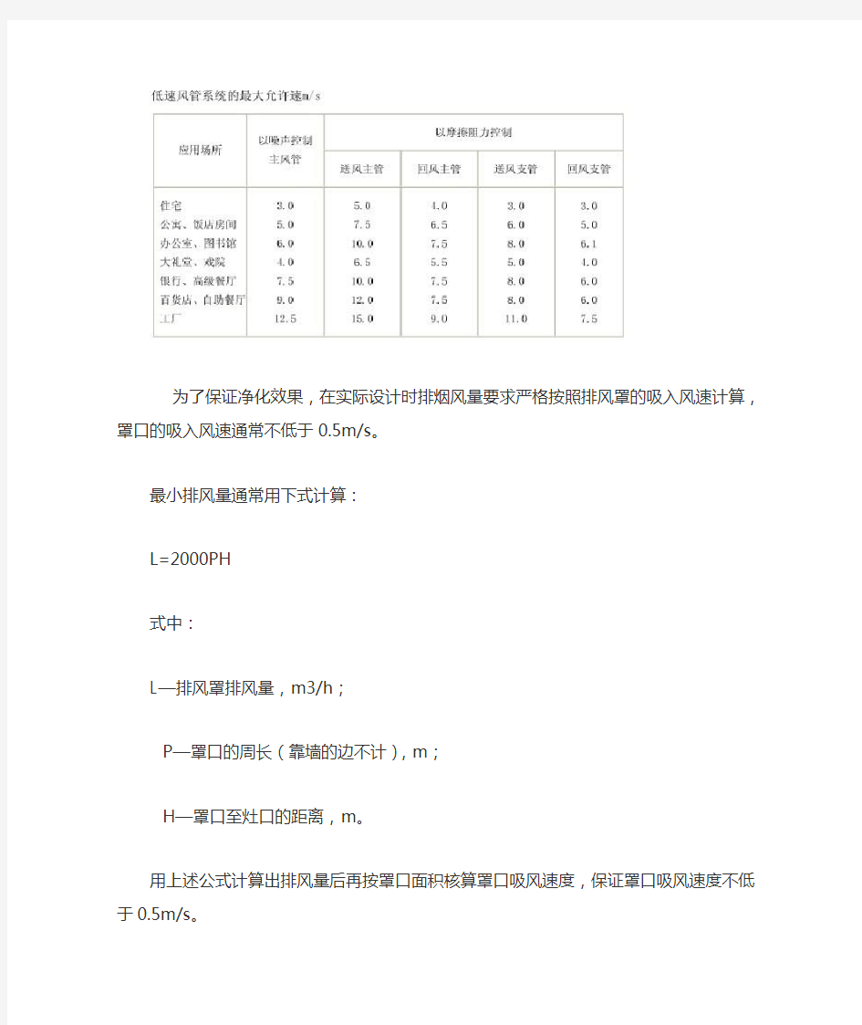 排风量的计算