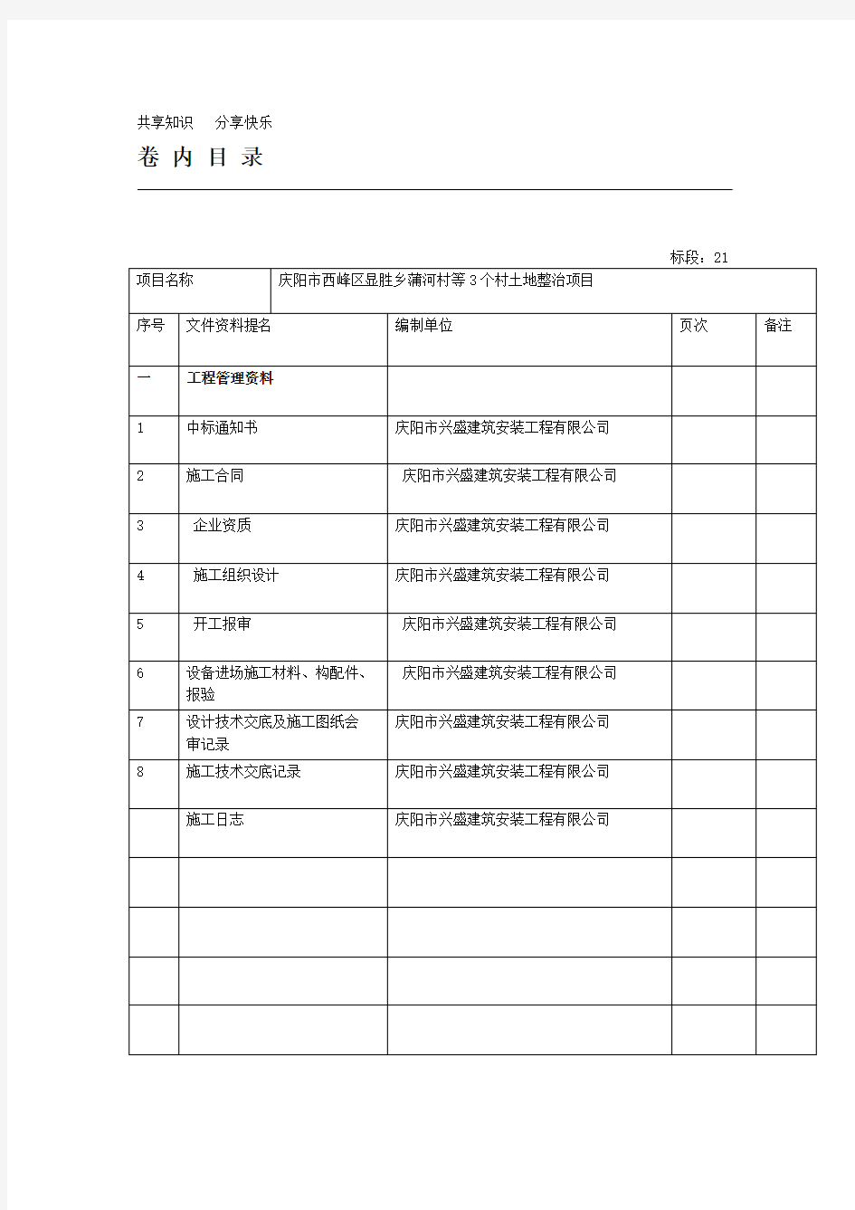 土地整治资料整理顺序