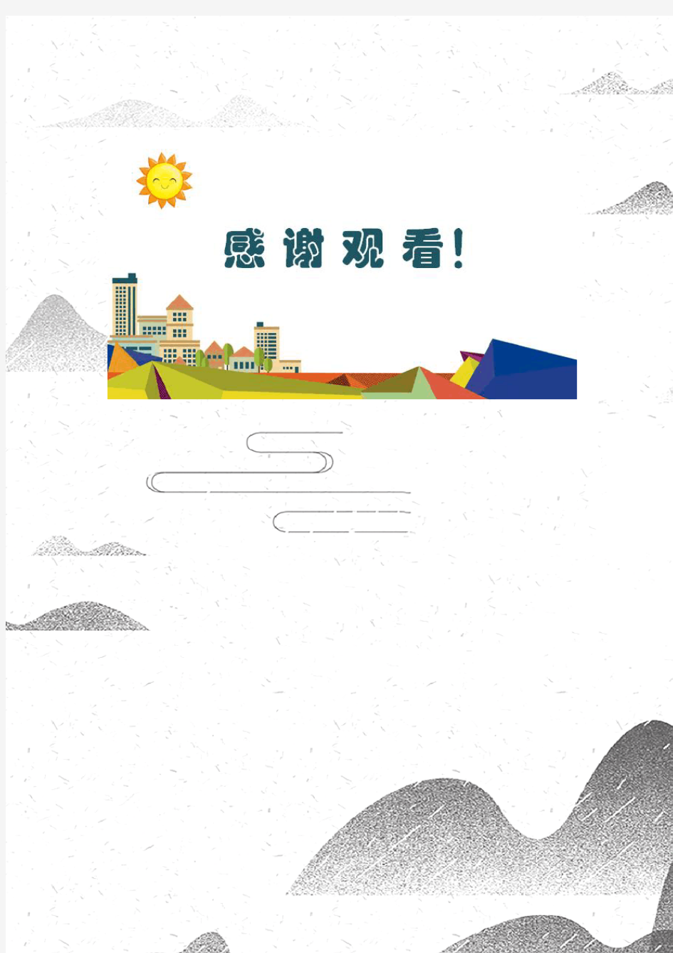 word格式模板：招聘宣传单海报中国风招人广告模板