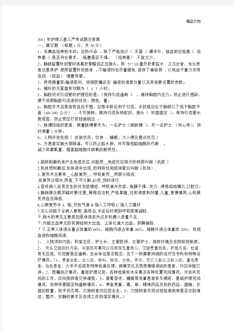 护理三基三严考试题含答案