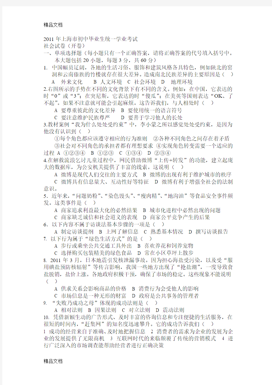 最新上海市初中毕业生统一学业考试社会试卷