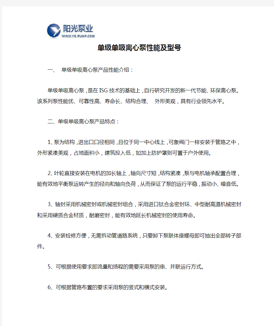 单级单吸离心泵性能及型号