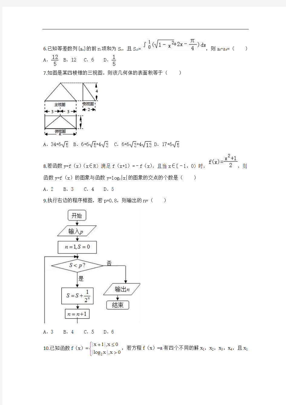 湖南省衡阳市第八中学2018届高三(实验班)第一次模拟数学(理)试题