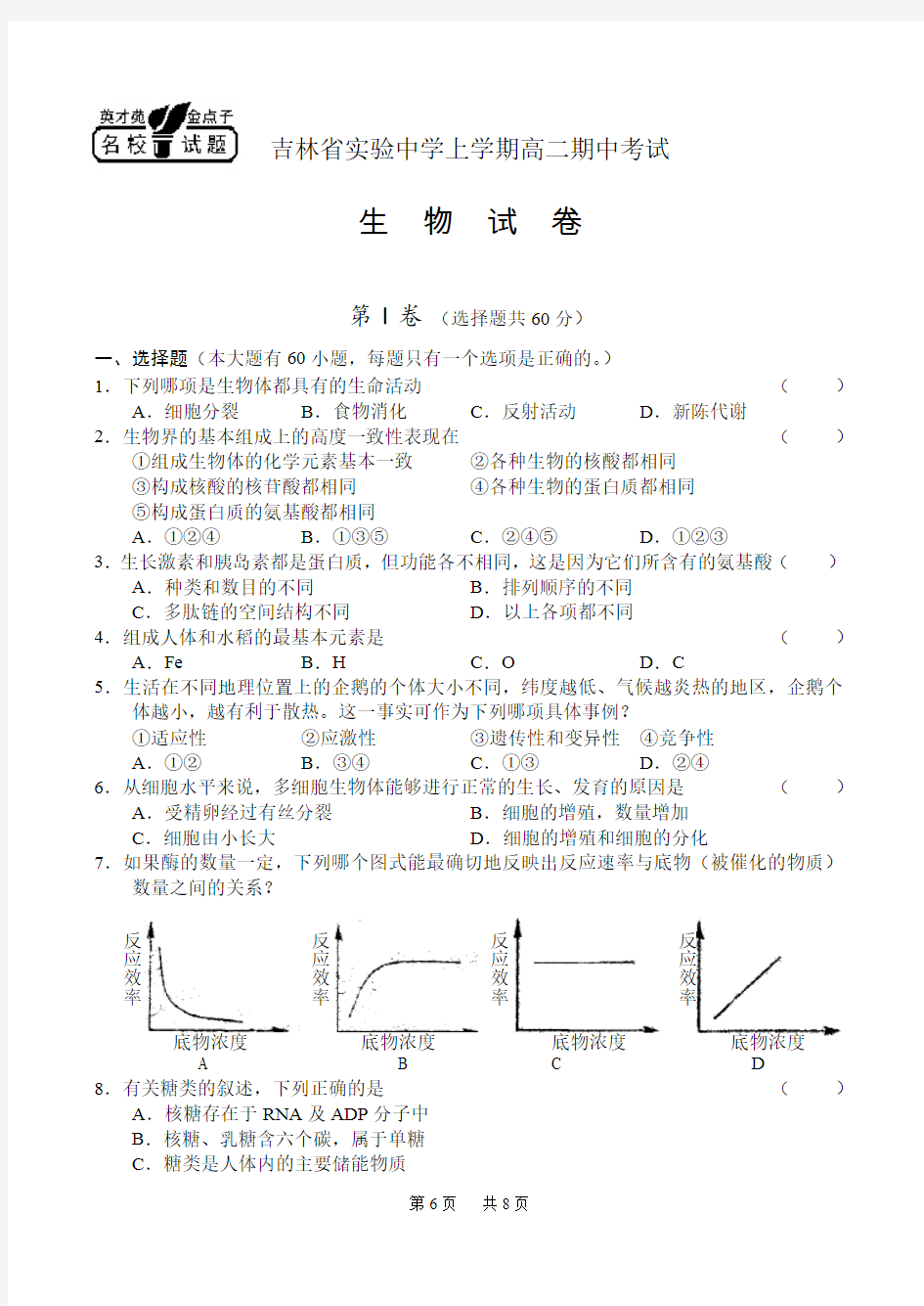 高二期中考试生物试卷