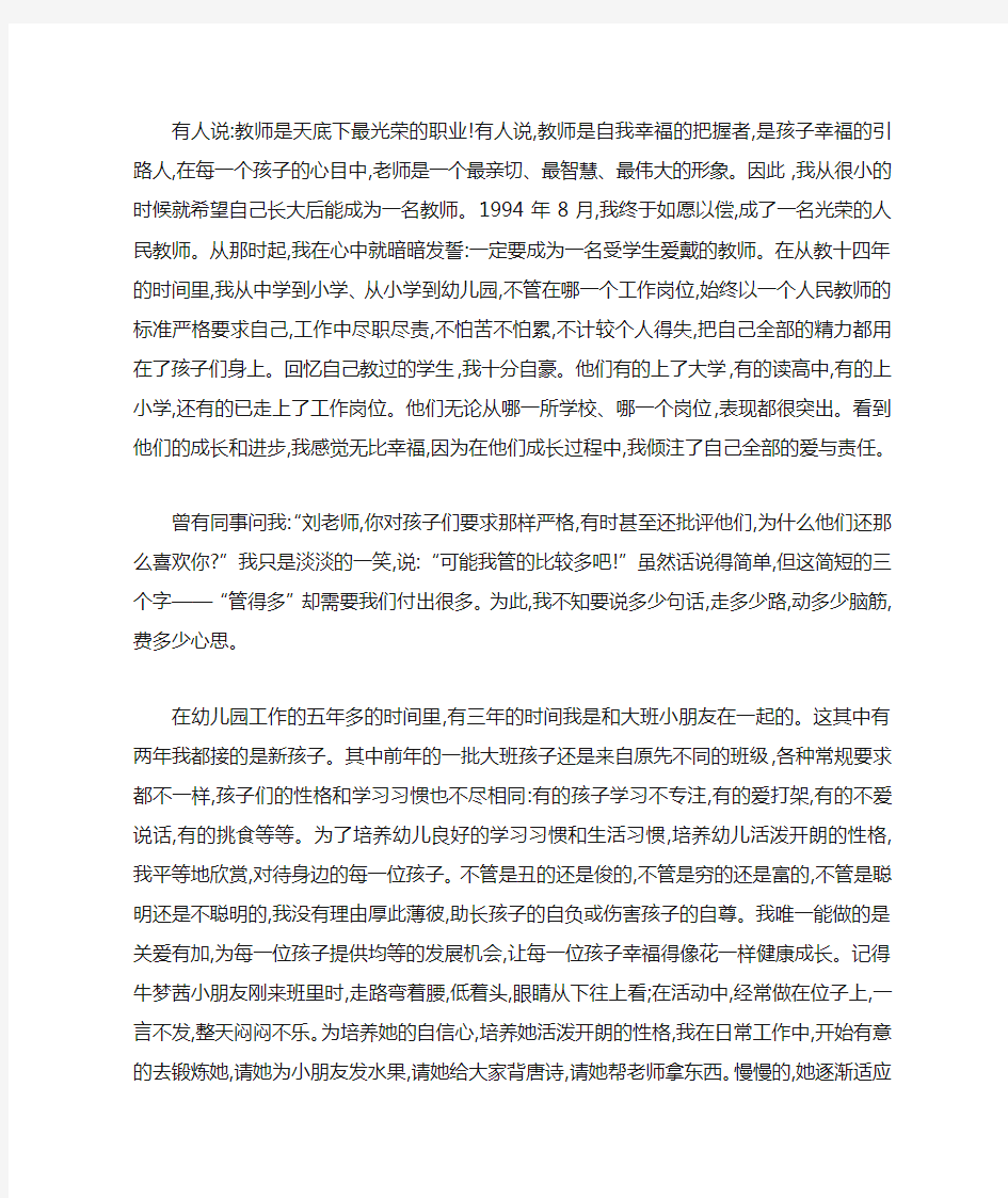 我的师德故事——感悟幸福