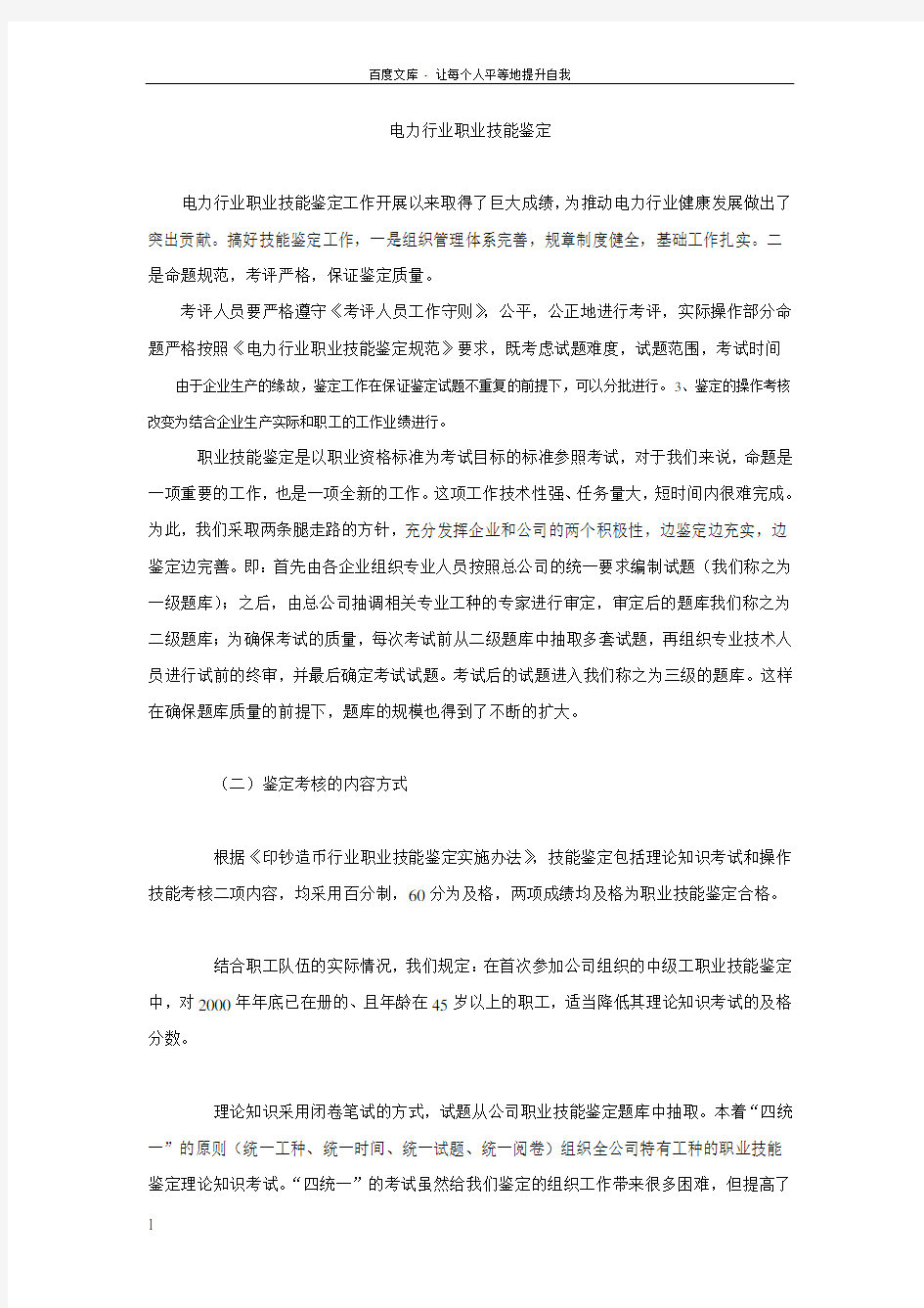 职业技能鉴定命题经验