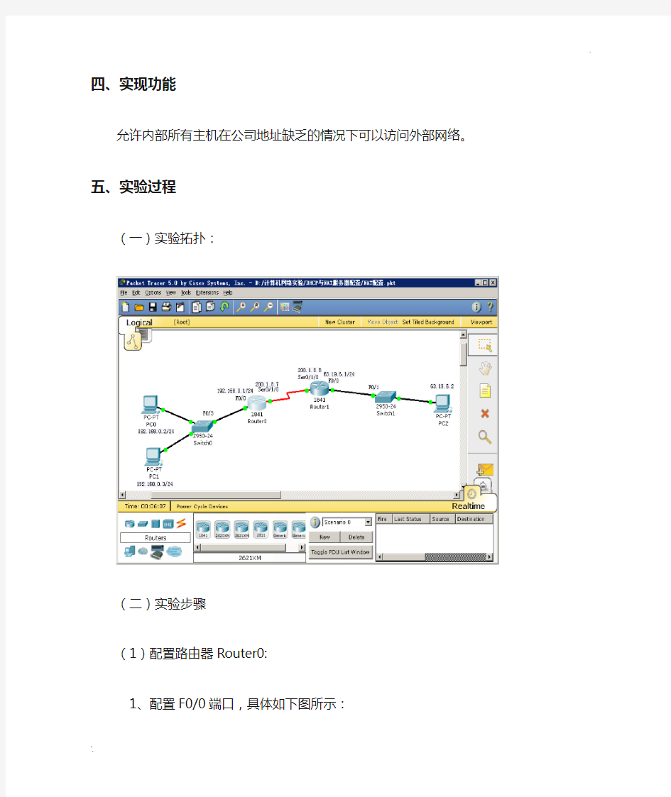 《NAT的配置》实验报告