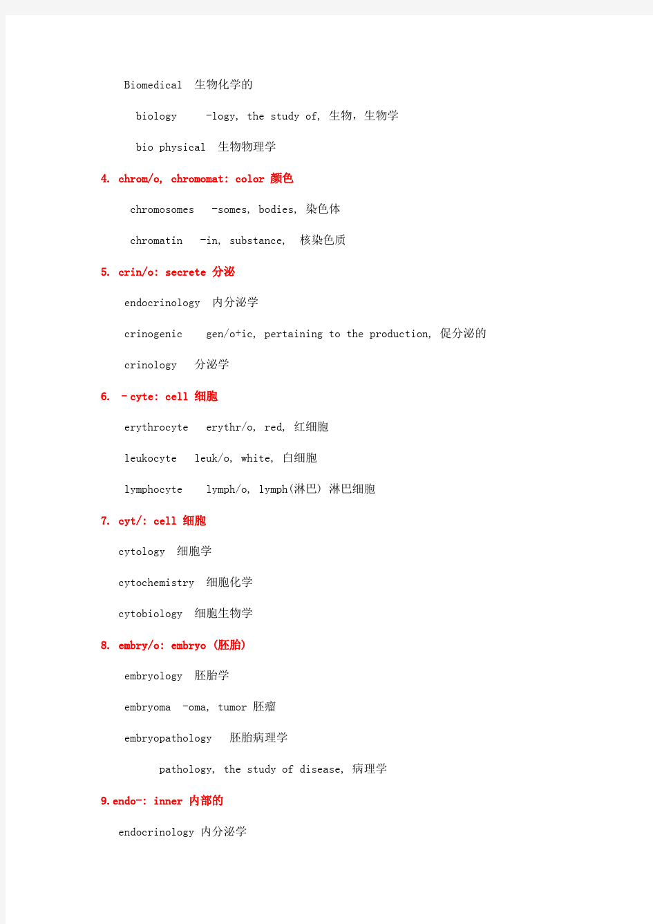 医学英语词根词头-英语词根