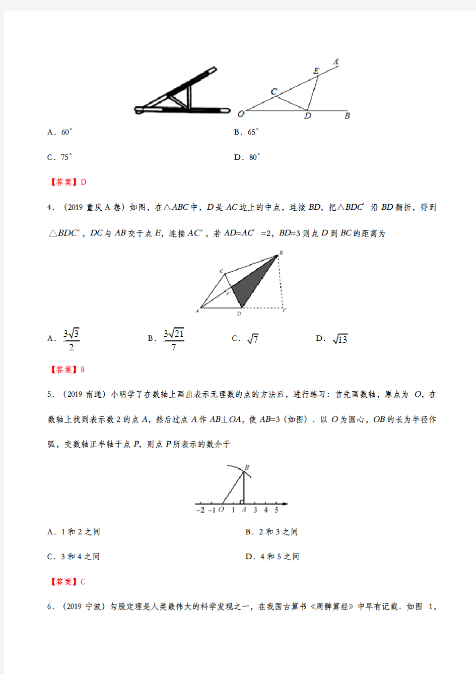 2019年中考数学真题分类训练——专题十：三角形