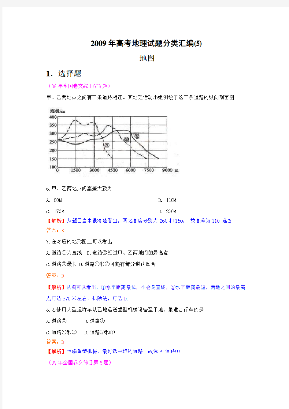 高考地理试题分类汇编《地图》