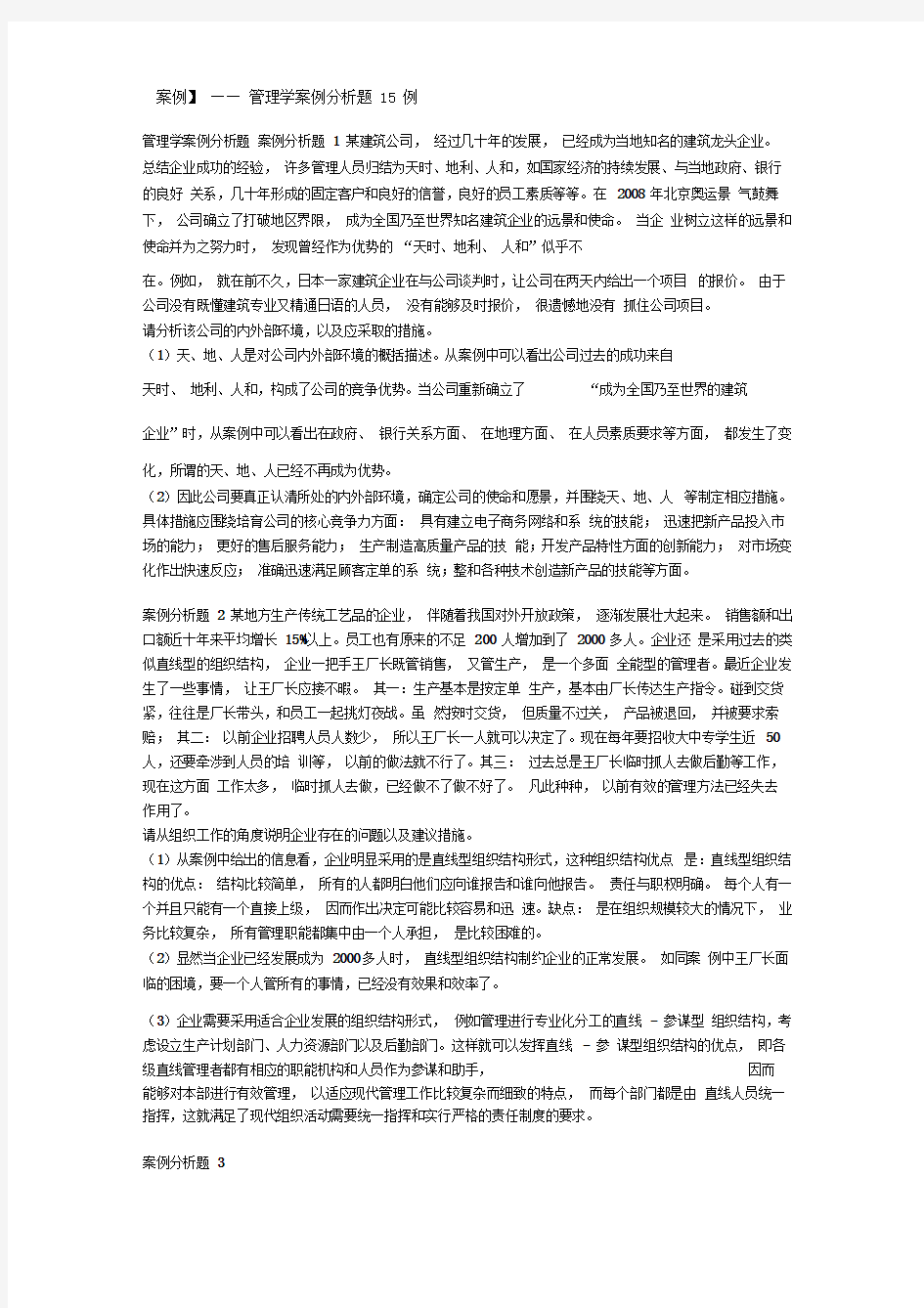 案例--管理学案例分析题15例