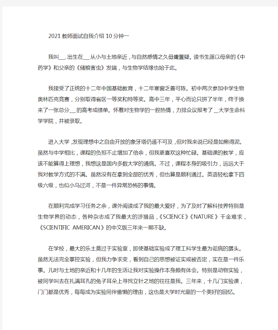 教师面试自我介绍10分钟