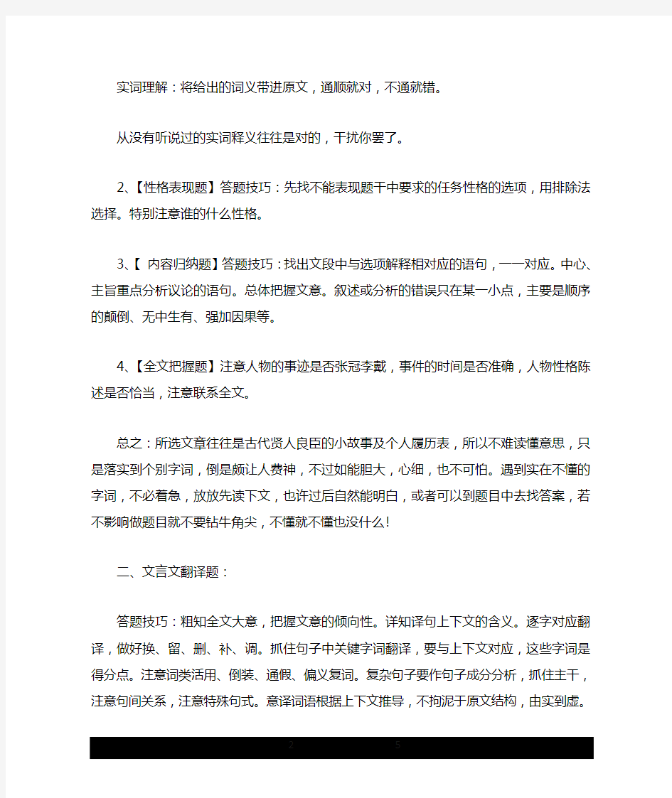 初中文言文阅读答题技巧攻略