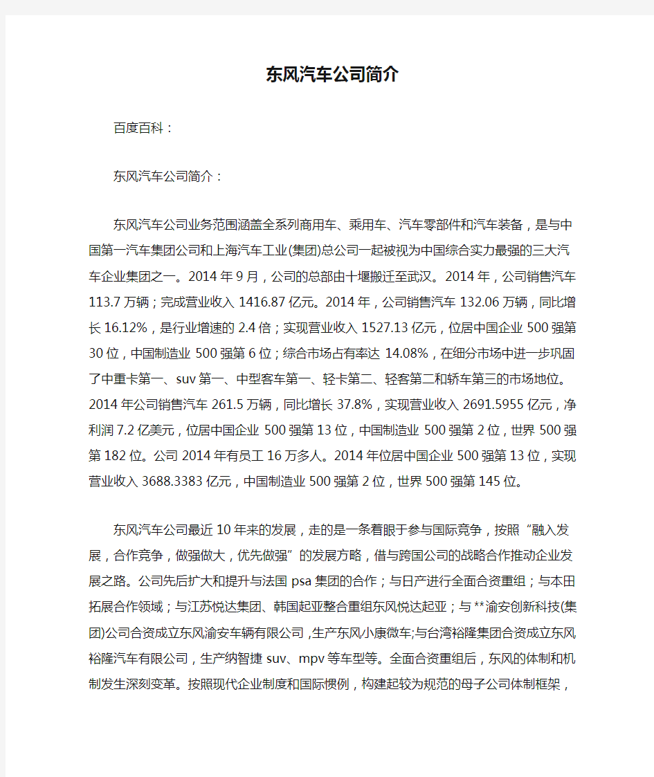 东风汽车公司简介