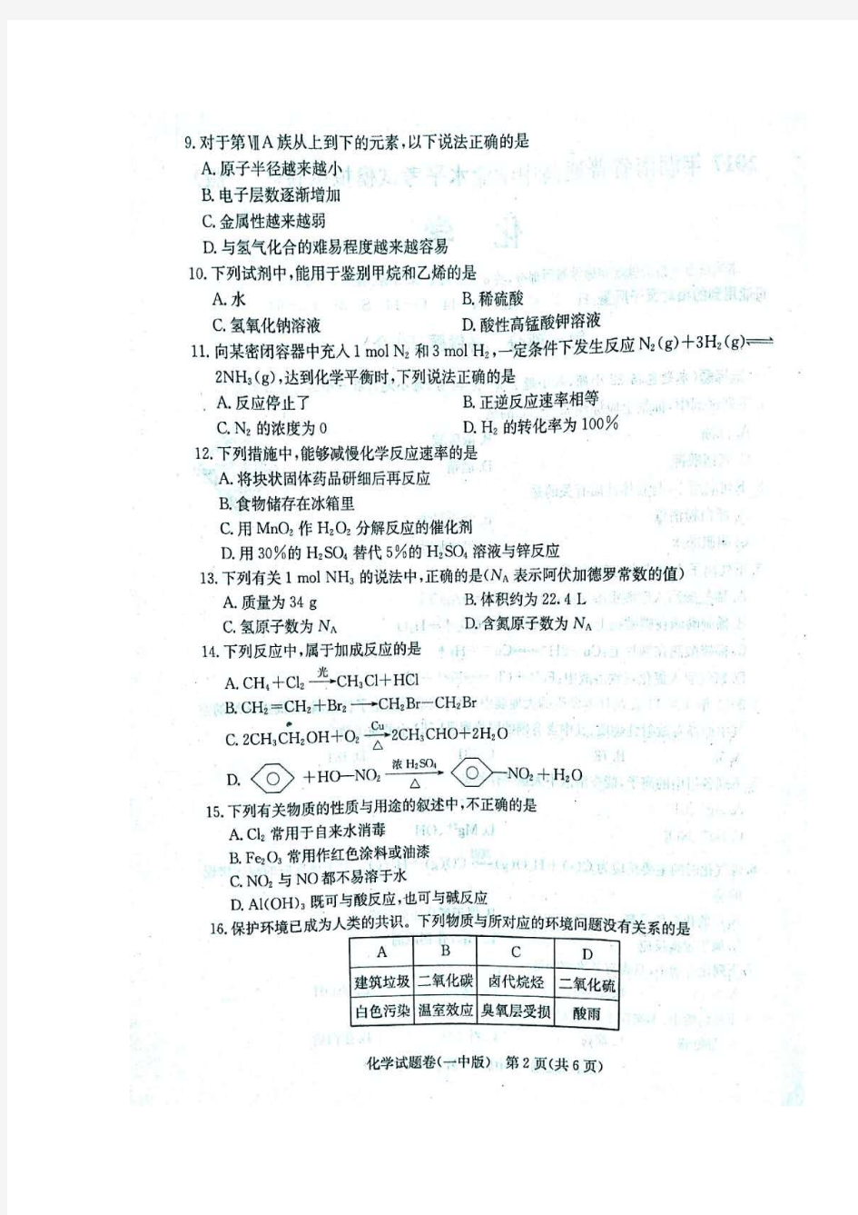湖南省2017年普通高中学业水平考试模拟(一中版)化学试题