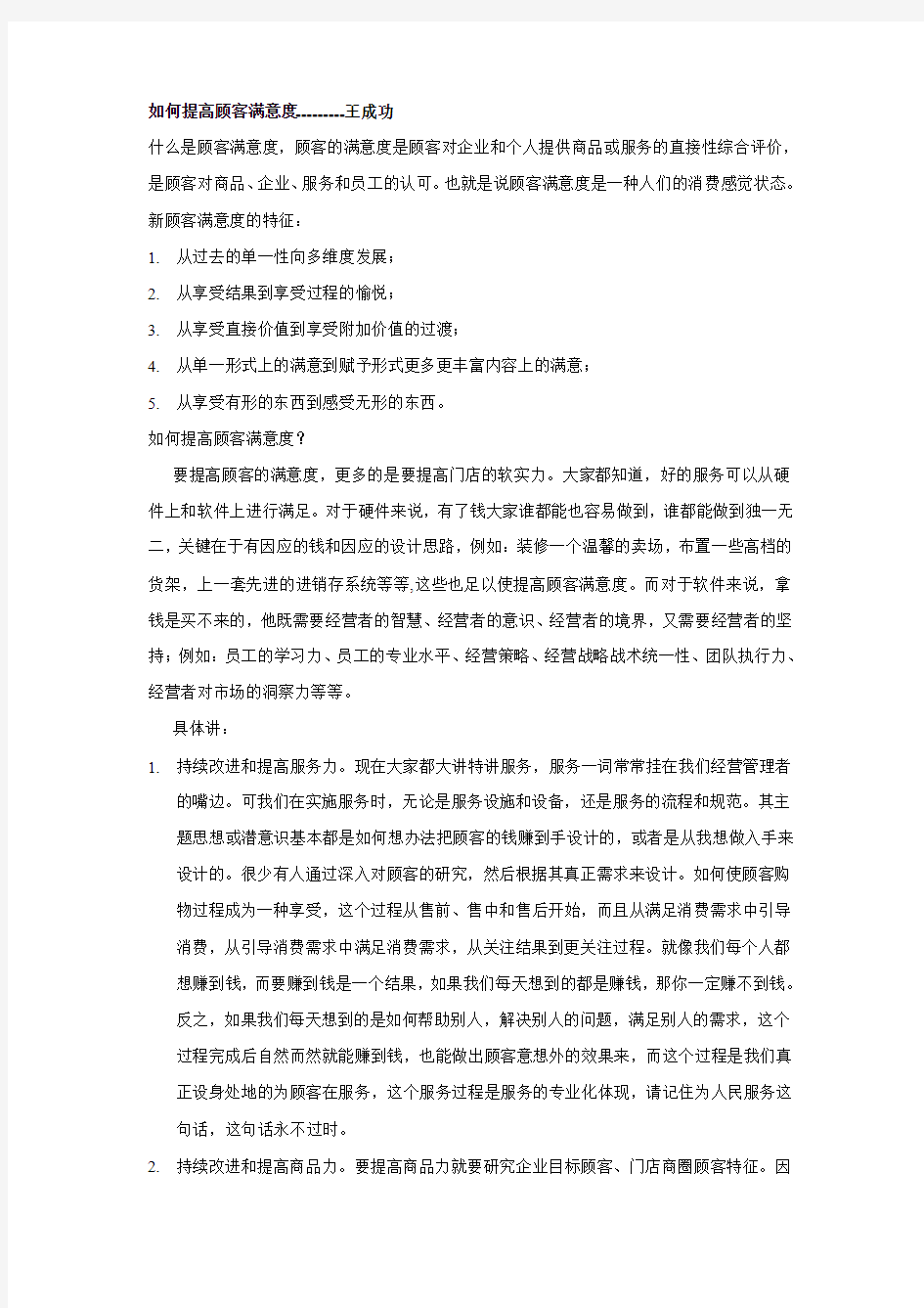 如何提高顾客满意度