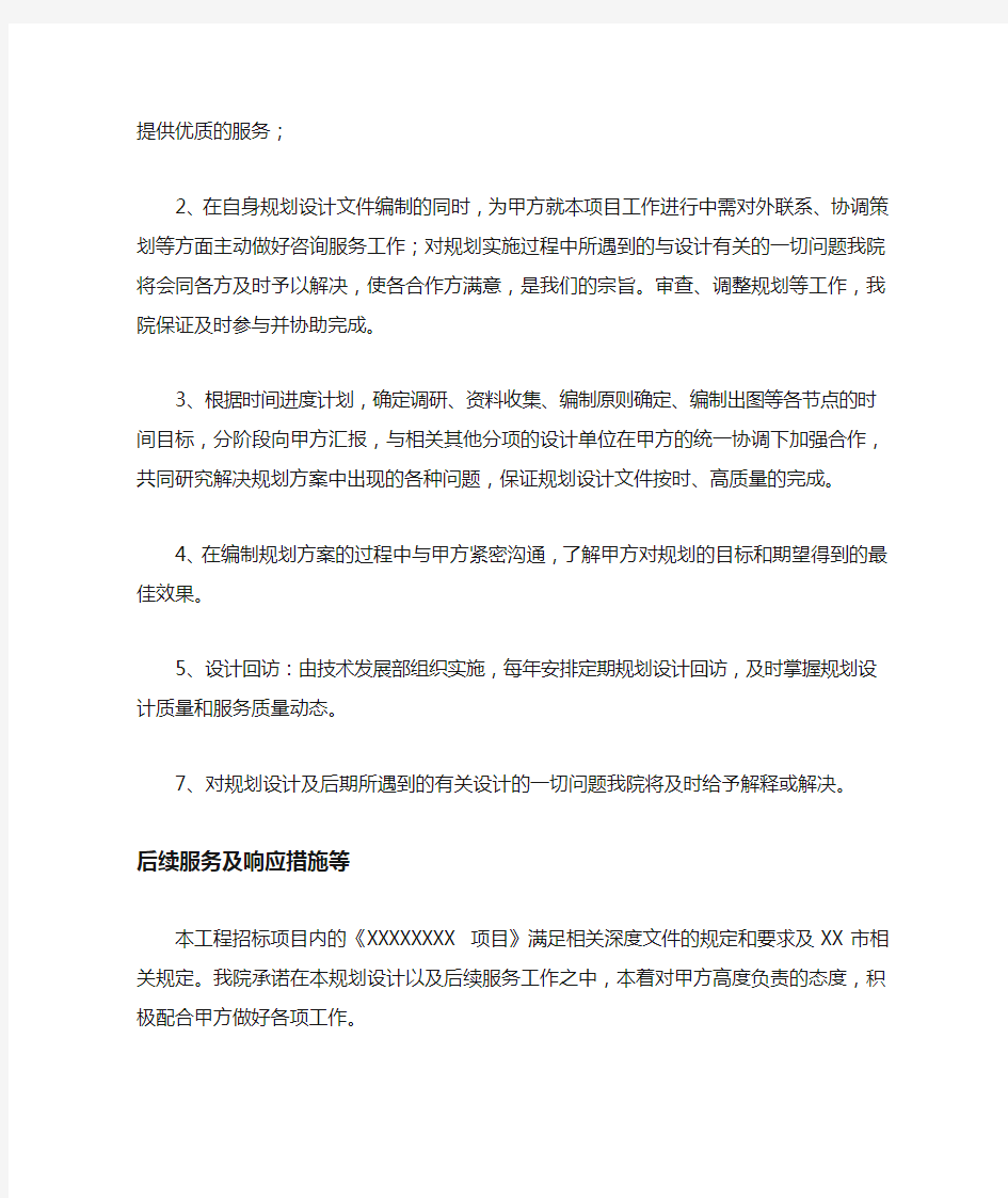 设计院服务承诺及质量保证措施