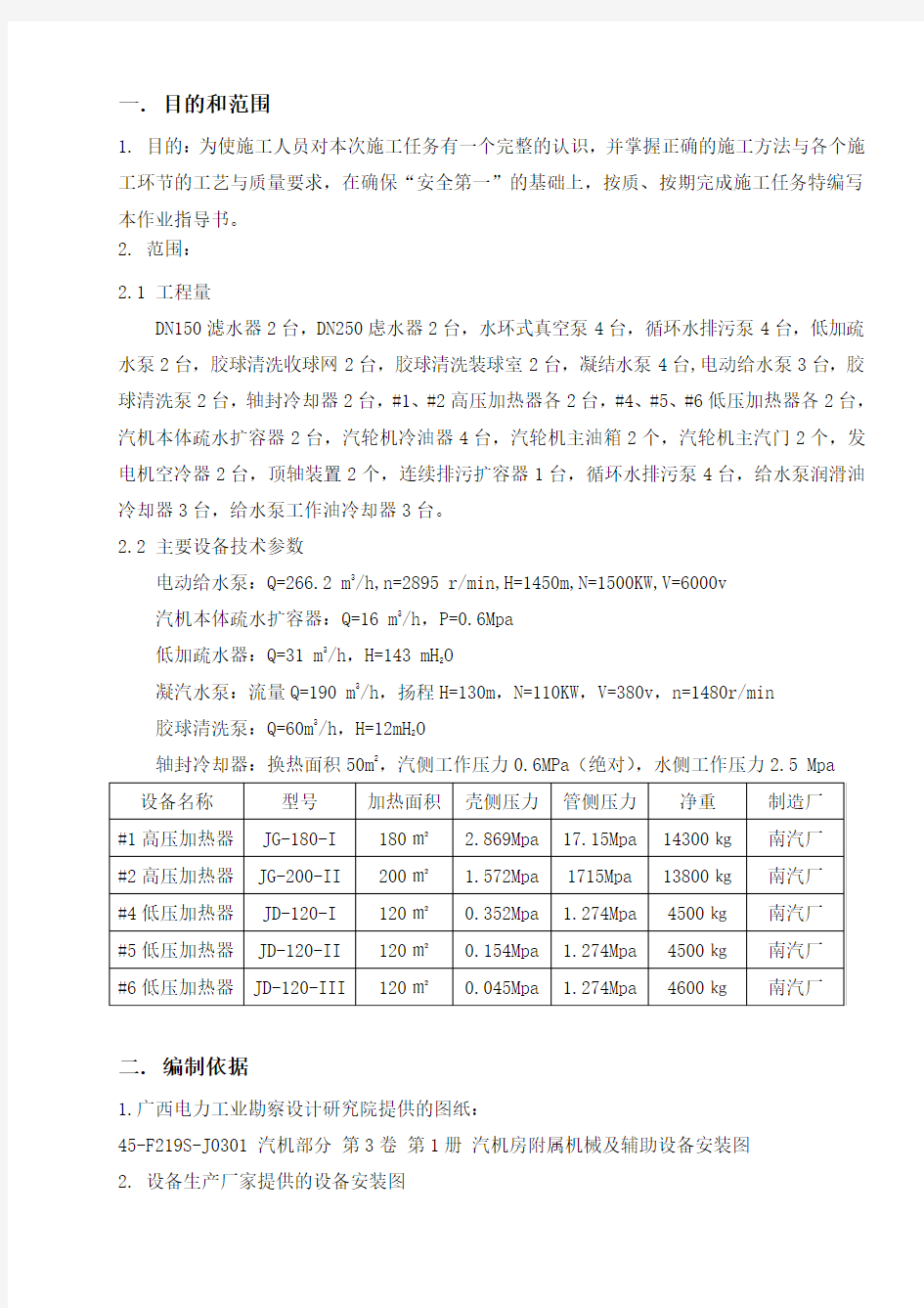 汽轮发电机附机及辅助设备安装作业指导书