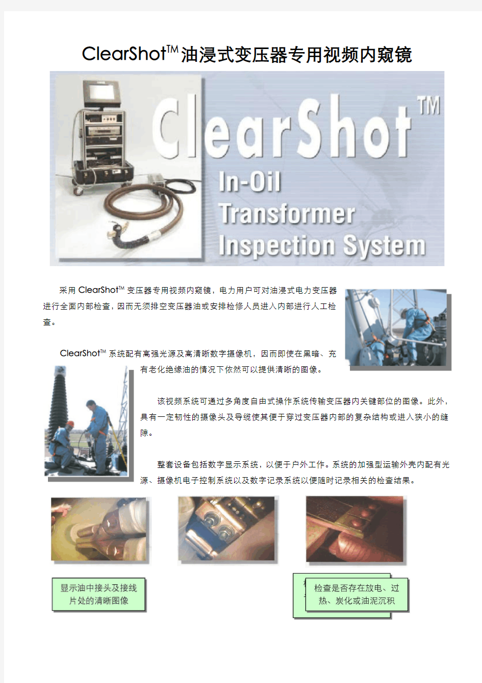 ClearShot变压器专用视频内窥镜