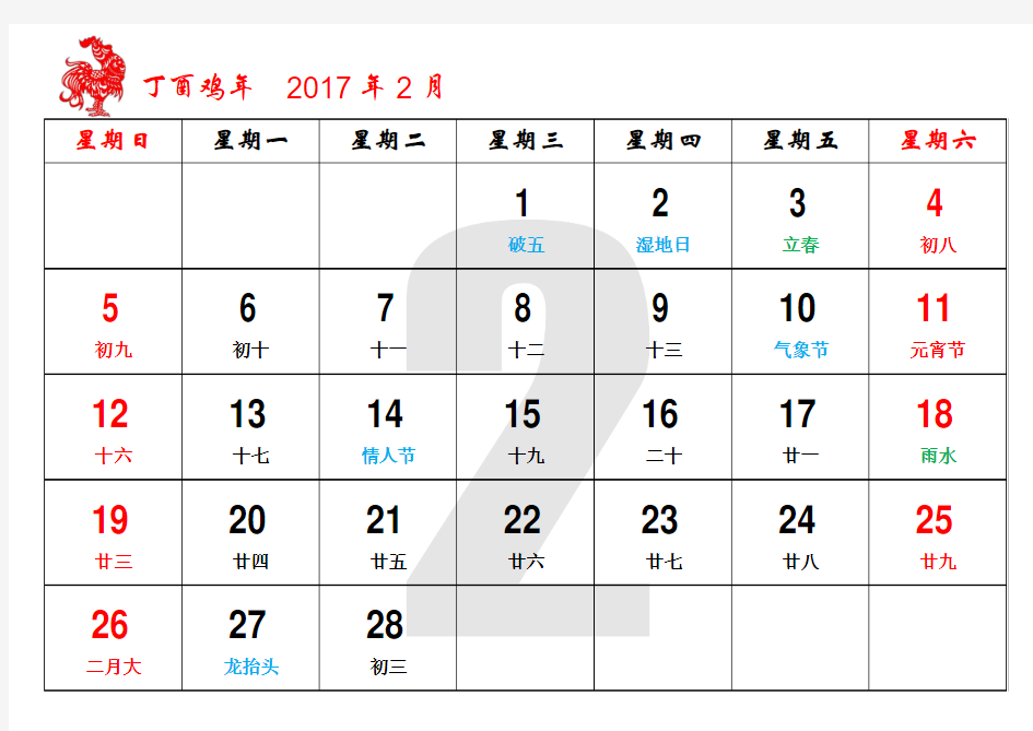 2017年日历每月A4打印